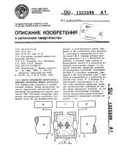 Способ определения физико-механических параметров жидких кристаллов (патент 1325349)