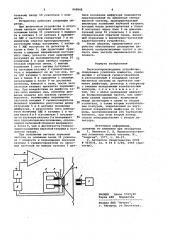Звуковоспроизводящее устройство (патент 949848)