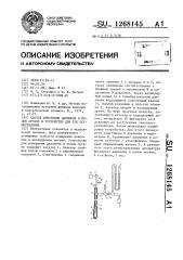 Способ измерения давления в полом органе и устройство для его осуществления (патент 1268145)