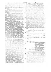 Устройство для распознавания и определения координат объекта манипулирования в рабочей зоне робота (патент 1370639)