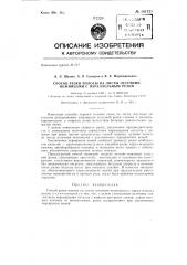 Способ резки полосы на листы летучими ножницами с параллельным резом (патент 141721)