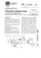 Устройство управления подачей жидкости (патент 1312537)