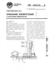 Насосная станция водонапорной башни (патент 1052719)