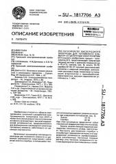 Катализатор кислородного электрода для топливного элемента со щелочным электролитом (патент 1817706)