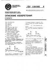 Способ получения замещенных тиазолидиниловых эфиров серной кислоты или их солей (патент 1181545)