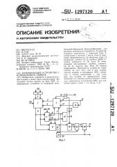 Запоминающее устройство с исправлением ошибок (патент 1297120)