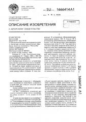 Устройство для очистки холостой ветви ленты конвейера (патент 1666414)