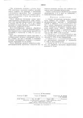 Способ изготовления футеровки ковшей (патент 500894)