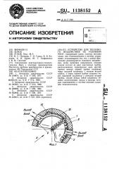 Устройство для теплового воздействия на головной мозг (патент 1138152)