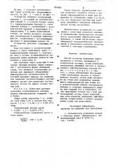 Способ контроля появления нефтепродуктов в потоке (патент 893883)