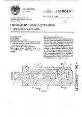 Разжимная оправка (патент 1764852)