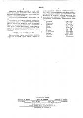 Коррозионная сталь (патент 535371)