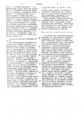 Устройство для компенсации наклона визирной оси геодезического прибора (патент 1539530)