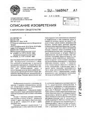 Рисовая оросительная система (патент 1665967)