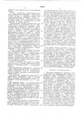 Механизм прерывистого движения (патент 284541)