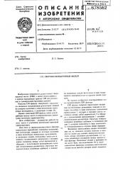 Сверхвысокочастотный фильтр (патент 678562)