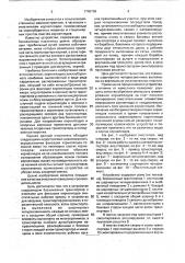 Устройство для очистки головок корнеплодов от остатков ботвы (патент 1748709)