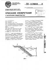 Плита м.р.разумовской и д.ш.поцхверия для облицовки откосов земляного канала (патент 1176010)