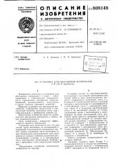 Установка для обогащения материалова.k. и m.h.бровцыных (патент 808148)
