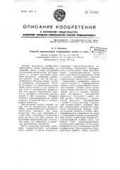 Способ определения содержания влаги в газах (патент 51904)