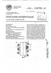 Стабилизатор поперечной устойчивости пружины (патент 1747753)