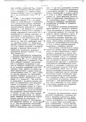 Устройство для бесперебойного электропитания потребителей (патент 663022)