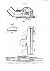 Насадок к пылесосу (патент 1801342)