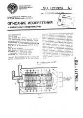 Теплогенератор (патент 1227923)