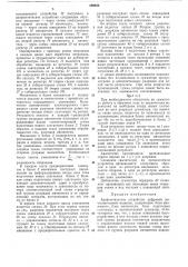 Арифметическое устройство цифровой вычислительной машины (патент 209032)