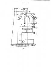 Устройство для сборки под сварку (патент 1082601)
