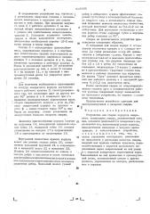 Устройство для сварки корпусов микросхем (патент 518293)