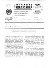 Способ получения пористого абразивного инструмента на основе поливинилформаля (патент 195095)