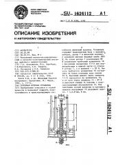 Роторная буровая установка (патент 1624112)