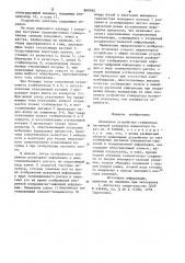 Оконечное устройство генератора магнитной развертки индикатора (патент 860102)