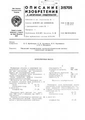 Огнеупорная масса (патент 315705)
