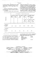 Комплексная добавка (патент 551284)