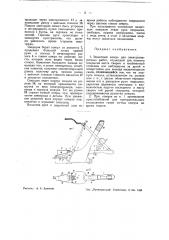 Защитный кожух для электросварочных работ (патент 41096)
