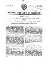 Станок для пробивания отверстий в боковой стенке полых изделий (патент 35795)