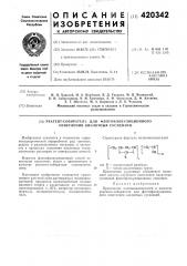 Реагент-собиратель для флотофлокуляционного осветления кислотных суспензий (патент 420342)