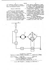 Устройство для торможения электровоза (патент 935330)