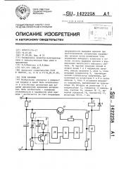 Реле времени (патент 1422258)