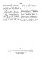 Способ получения алкил-(арил)-заме1деннь[х азотсодержащих этинил виниловых эфиров (патент 295756)