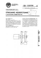 Способ шлифования с периодической правкой круга (патент 1220760)