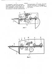 Способ поточной проводки листовых оригиналов в копировальном аппарате и устройство для его осуществления (патент 1603337)