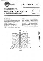 Ловитель кабины лифта (патент 1266826)