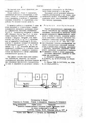 Способ автоматического управления процессом теплообмена при тепловой обработке материала (патент 534740)
