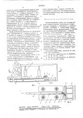 Механизированная крепь для слоевой выемки мощных пластов (патент 607041)