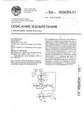 Способ определения параметров кристаллов при одноосном сжатии в электрическом поле (патент 1624356)