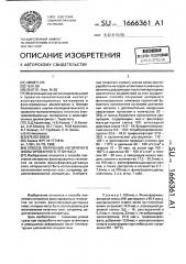 Способ получения негорючего фольгированного гетинакса (патент 1666361)