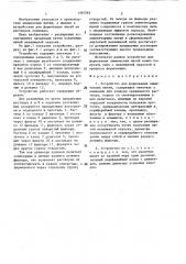 Устройство для формования химических нитей (патент 1397563)